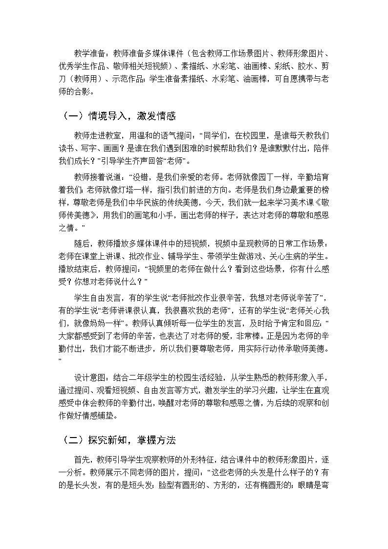 第一单元第三课《敬师传美德》教案-2025-2026学年岭南版（新教材） 小学美术二年级下册第2页