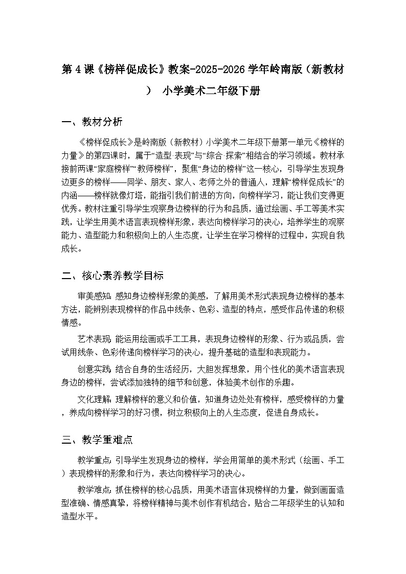 第一单元第四课《榜样促成长》教案-2025-2026学年岭南版（新教材） 小学美术二年级下册第1页