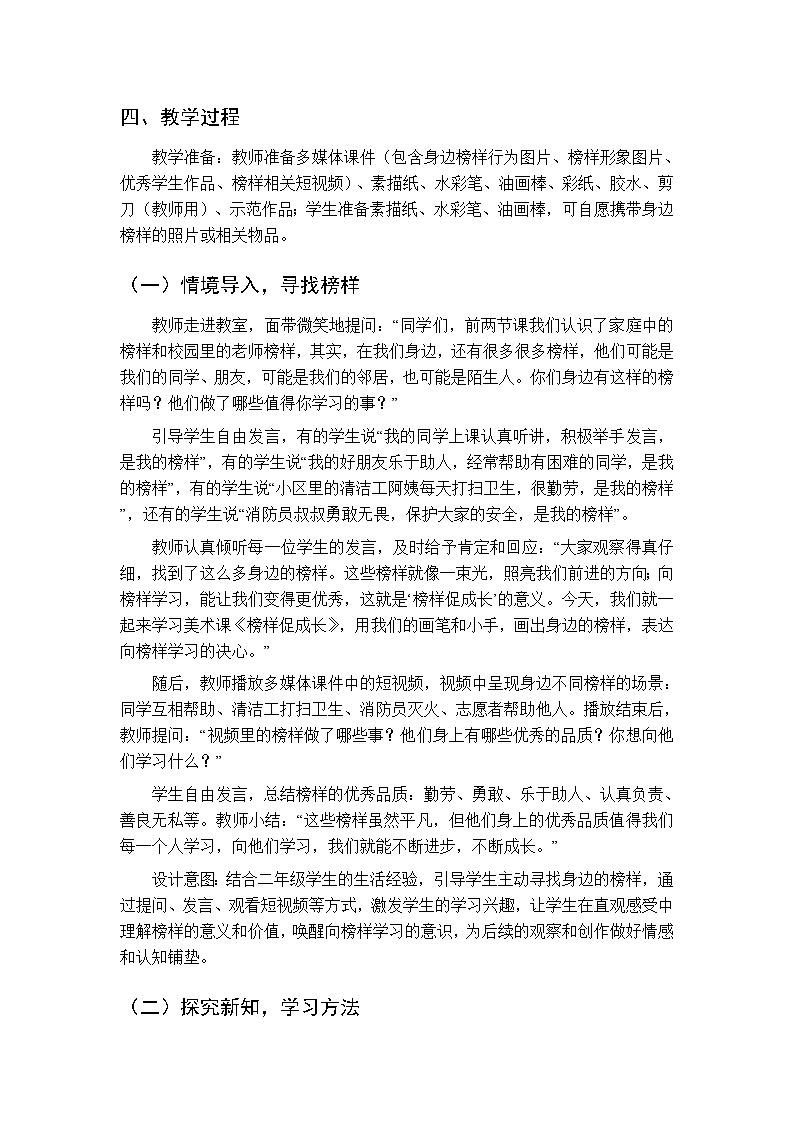 第一单元第四课《榜样促成长》教案-2025-2026学年岭南版（新教材） 小学美术二年级下册第2页