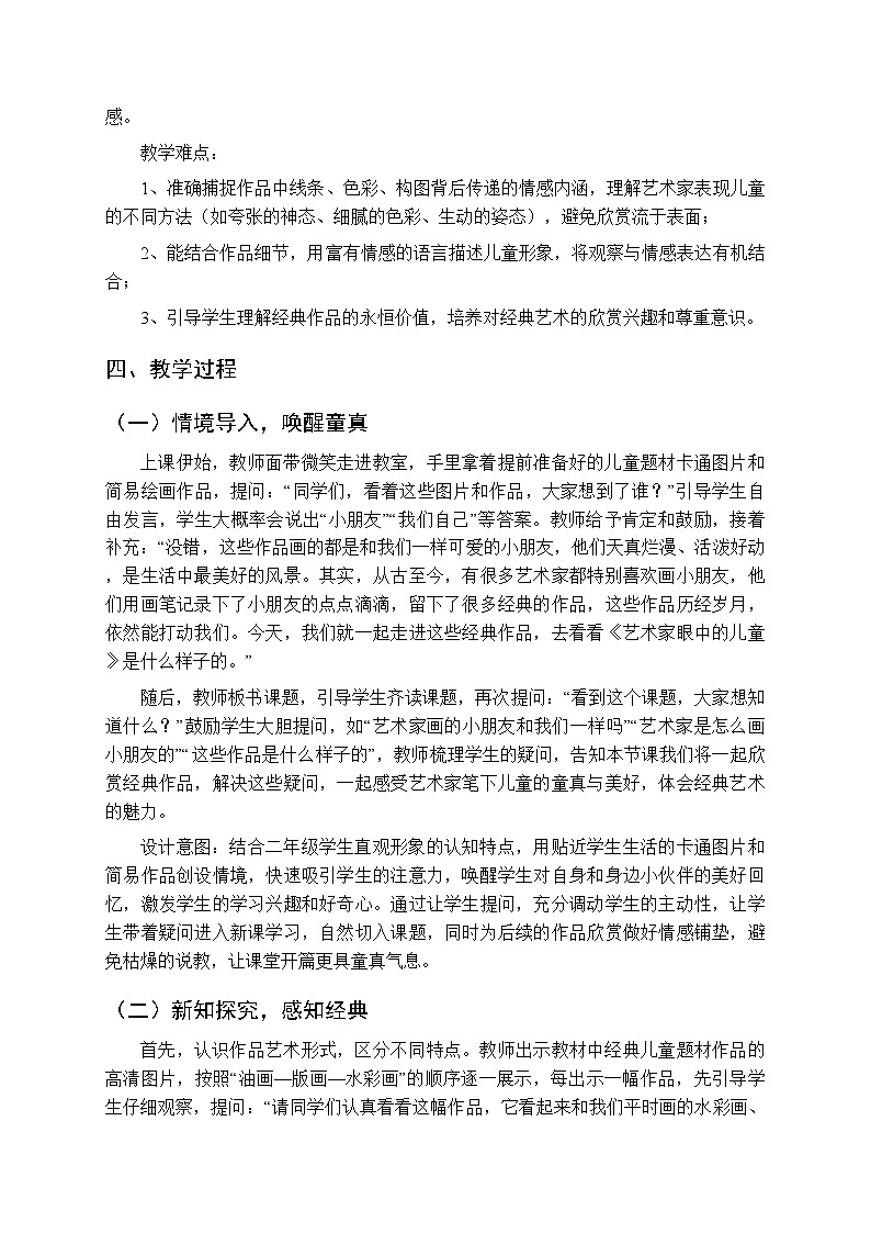 第三单元第十一课《艺术家眼中的儿童》教案-2025-2026学年岭南版（新教材） 小学美术二年级下册第2页
