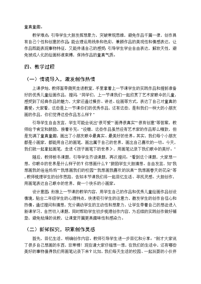 第三单元第十二课《孩子画笔下的世界》教案-2025-2026学年岭南版（新教材） 小学美术二年级下册第2页