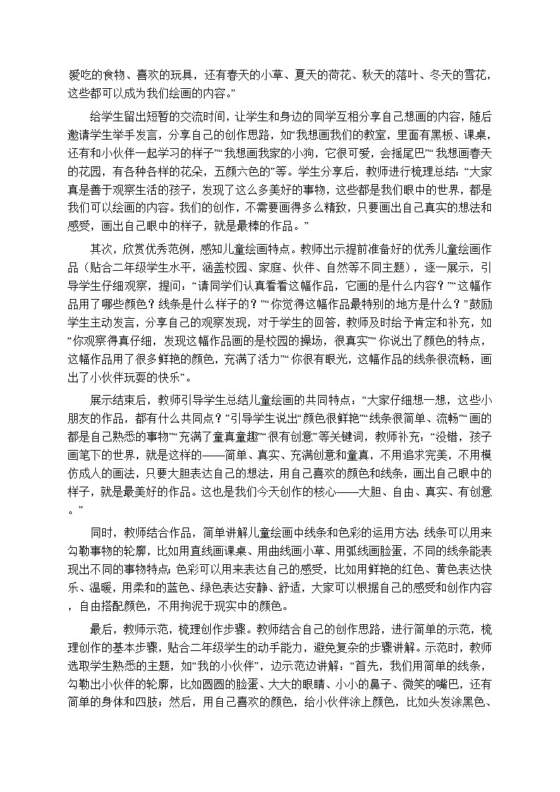 第三单元第十二课《孩子画笔下的世界》教案-2025-2026学年岭南版（新教材） 小学美术二年级下册第3页
