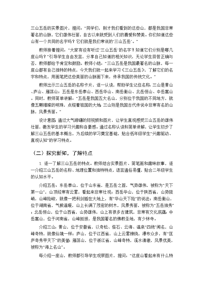 第四单元第十四课《三山五岳》教案-2025-2026学年岭南版（新教材） 小学美术二年级下册第2页