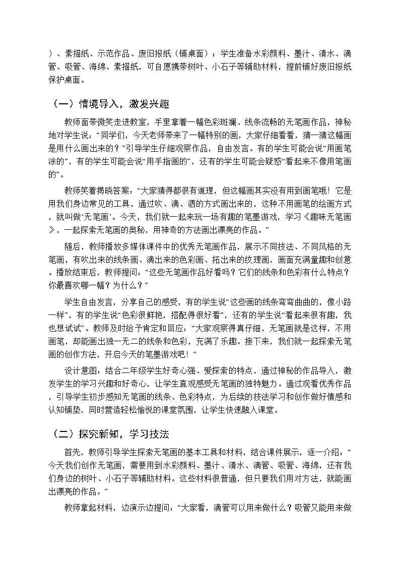 第五单元第十七课《趣味无笔画》教案-2025-2026学年岭南版（新教材） 小学美术二年级下册第2页
