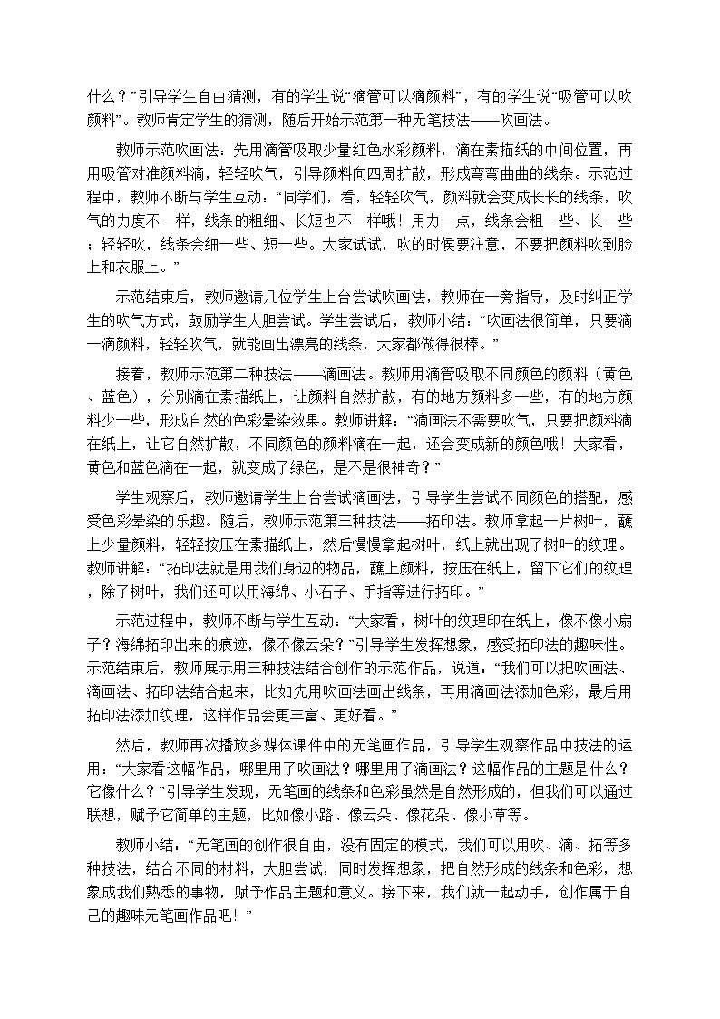 第五单元第十七课《趣味无笔画》教案-2025-2026学年岭南版（新教材） 小学美术二年级下册第3页