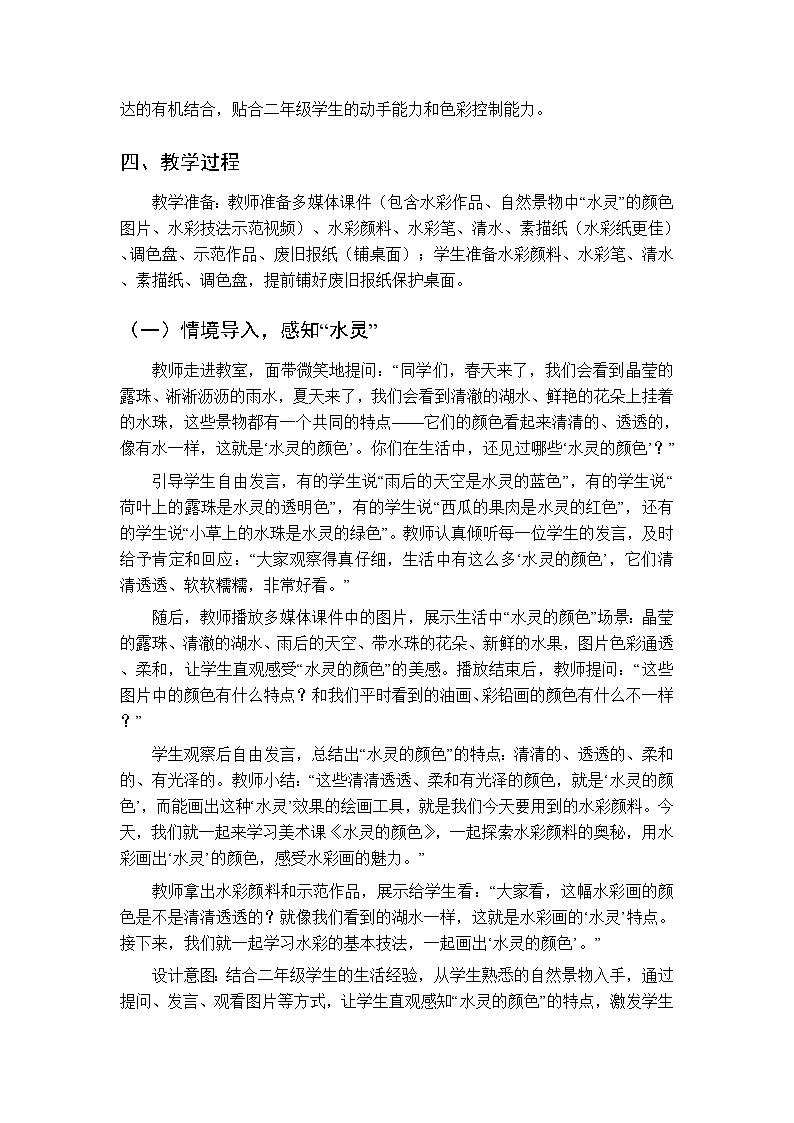 第五单元第十八课《水灵的颜色》教案-2025-2026学年岭南版（新教材） 小学美术二年级下册第2页
