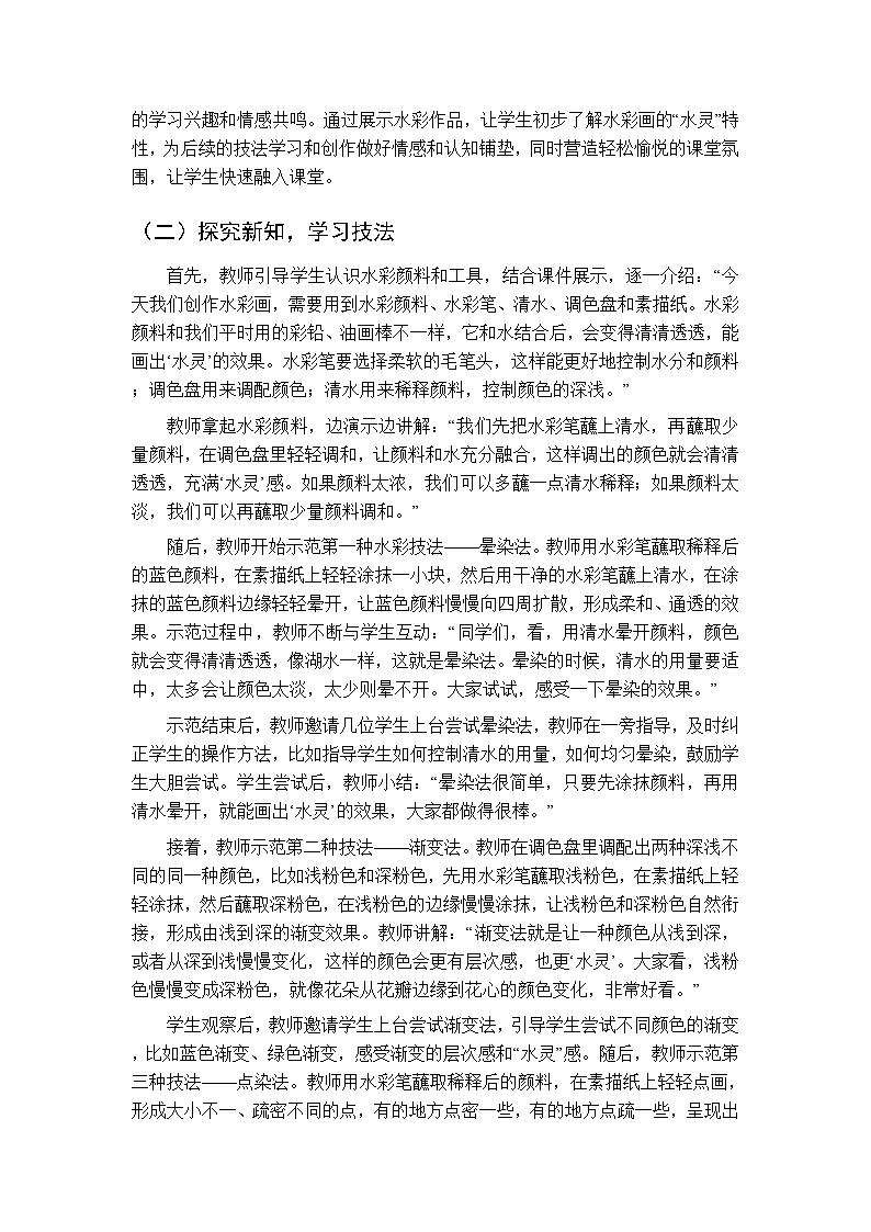 第五单元第十八课《水灵的颜色》教案-2025-2026学年岭南版（新教材） 小学美术二年级下册第3页