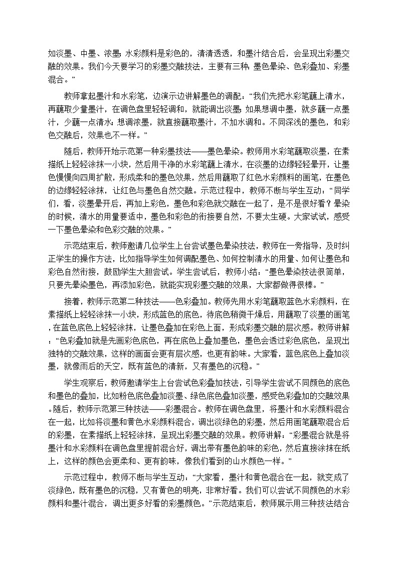 第五单元第十九课《彩墨交融》教案-2025-2026学年岭南版（新教材） 小学美术二年级下册第3页