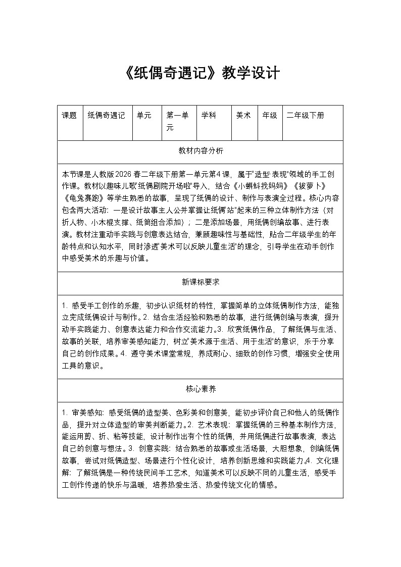 人教版2024小学美术二下第一单元《第四课 纸偶奇遇记》教案第1页