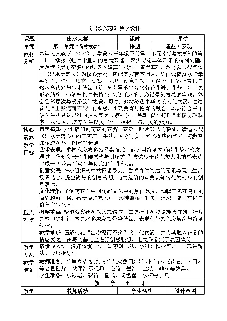 人美版（2024）三年级下册《出水芙蓉》教案第1页