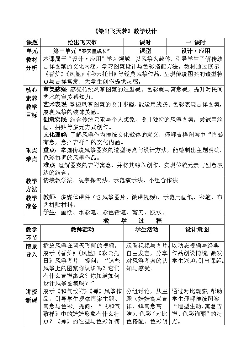 人美版（2024）三年级下册《绘出飞天梦》教案第1页