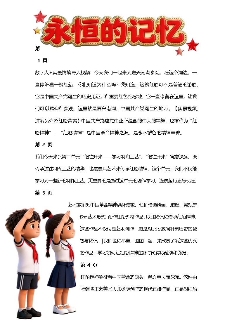 人教版小学美术三04永恒的记忆逐字稿（学案）第1页