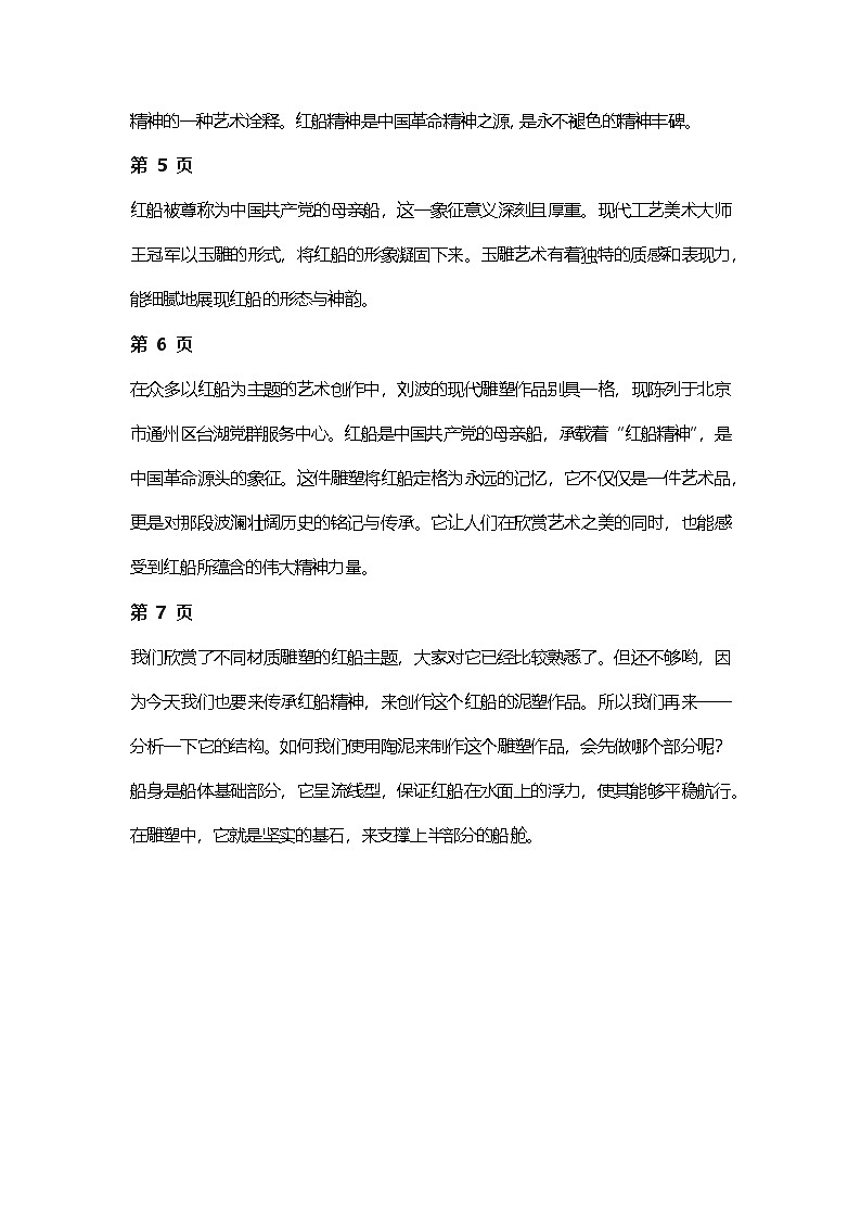 人教版小学美术三04永恒的记忆逐字稿（学案）第2页