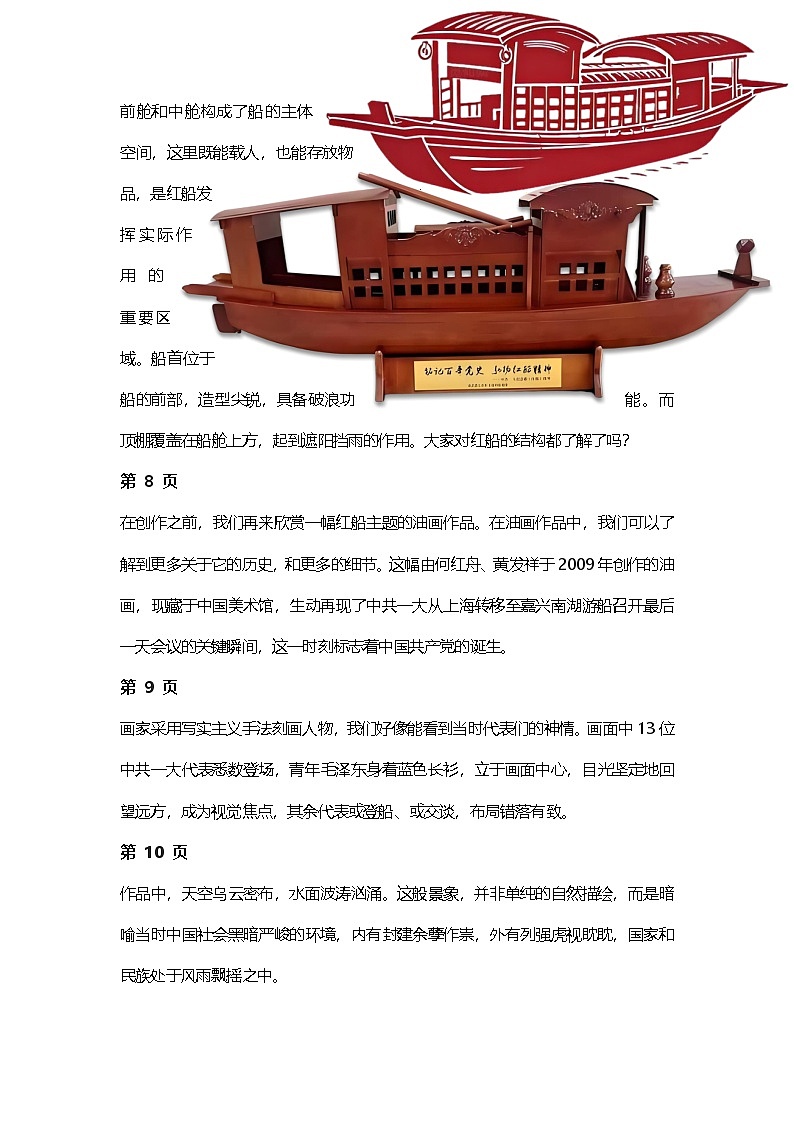 人教版小学美术三04永恒的记忆逐字稿（学案）第3页