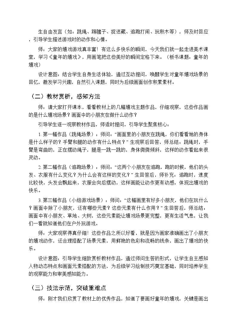 第一单元第一课《童年的嬉戏》教案-2025-2026学年苏少版（新教材）小学美术二年级下册第2页