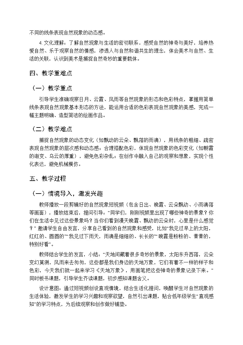第二单元第一课《天地万象》教案-2025-2026学年苏少版（新教材）小学美术二年级下册第2页