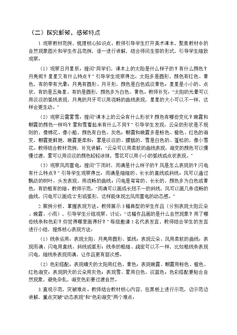 第二单元第一课《天地万象》教案-2025-2026学年苏少版（新教材）小学美术二年级下册第3页
