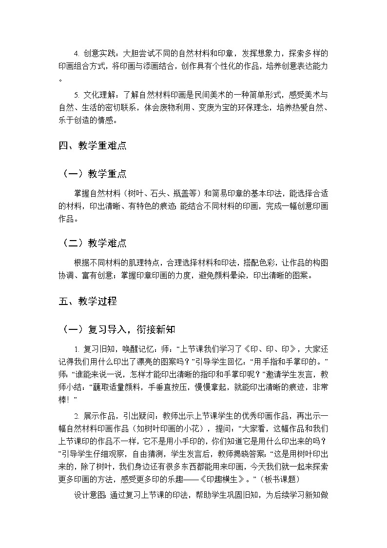 第三单元第二课《印趣横生》教案-2025-2026学年苏少版（新教材）小学美术二年级下册第2页