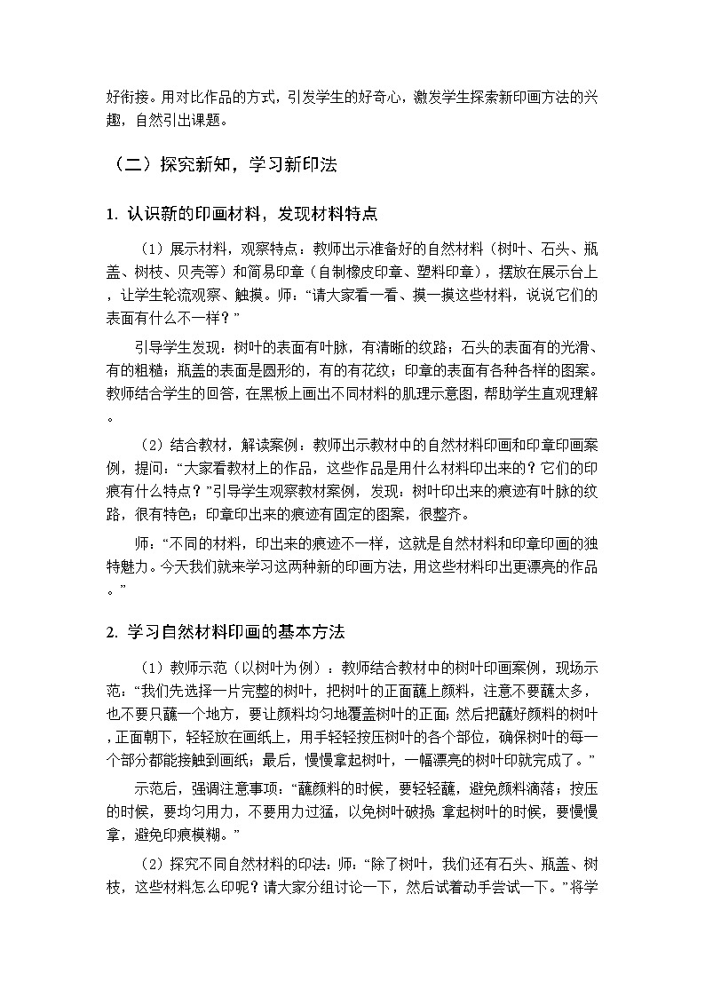 第三单元第二课《印趣横生》教案-2025-2026学年苏少版（新教材）小学美术二年级下册第3页