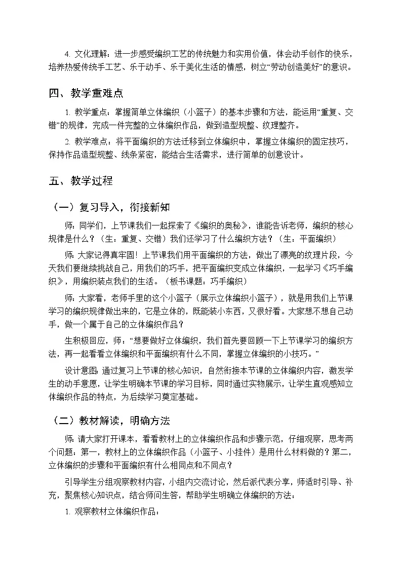 第四单元第二课《巧手编织》教案-2025-2026学年苏少版（新教材）小学美术二年级下册第2页