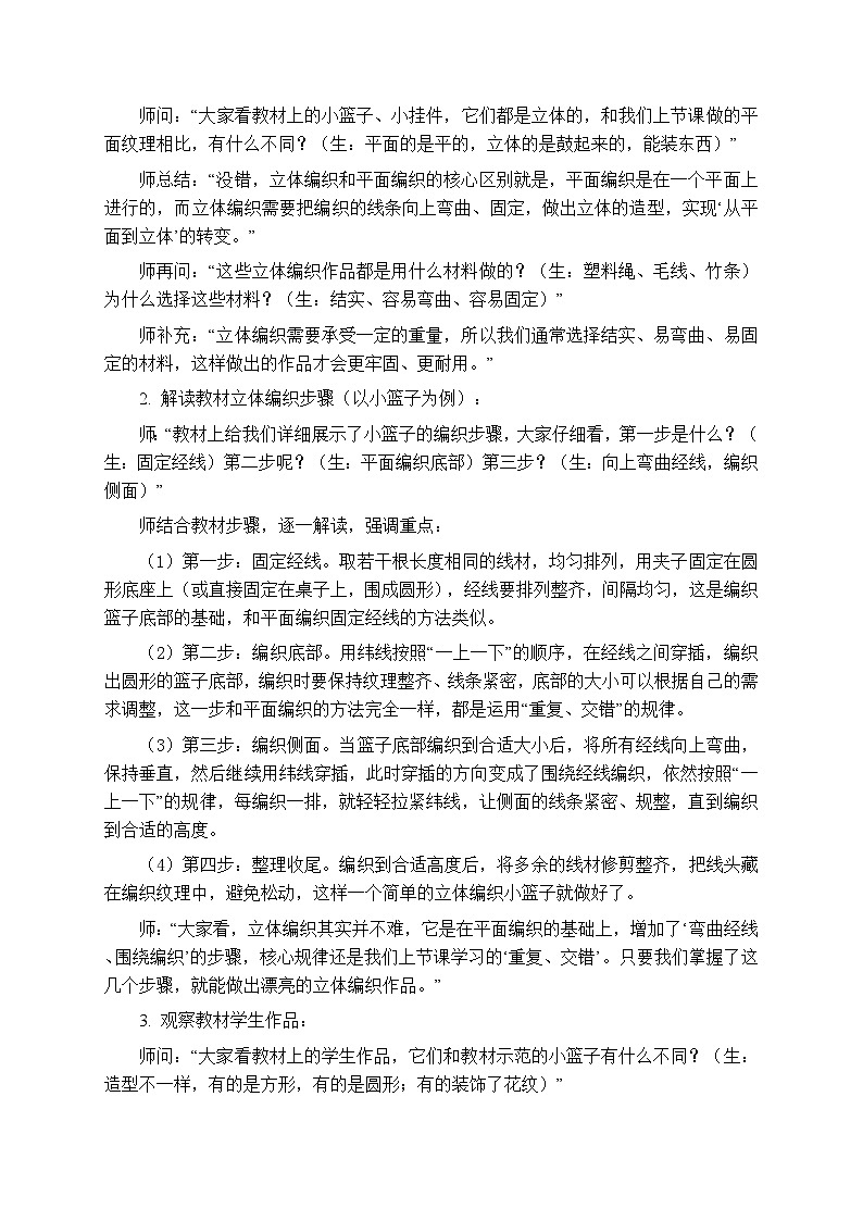 第四单元第二课《巧手编织》教案-2025-2026学年苏少版（新教材）小学美术二年级下册第3页