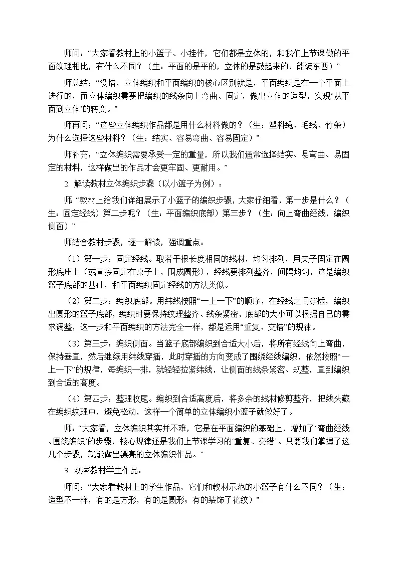 第四单元第二课《巧手编织》教案-2025-2026学年苏少版（新教材）小学美术二年级下册第3页