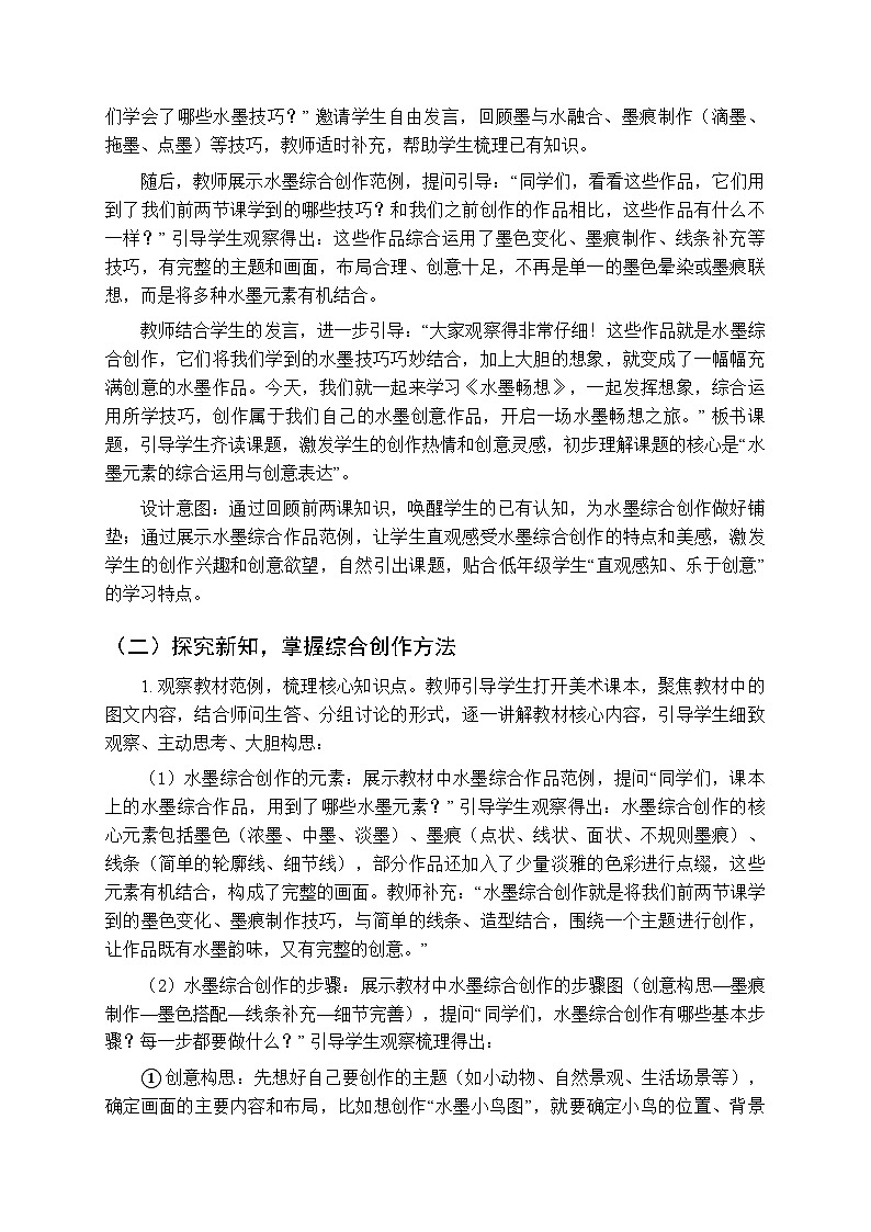 第六单元第三课《水墨畅想》教案-2025-2026学年苏少版（新教材）小学美术二年级下册第3页