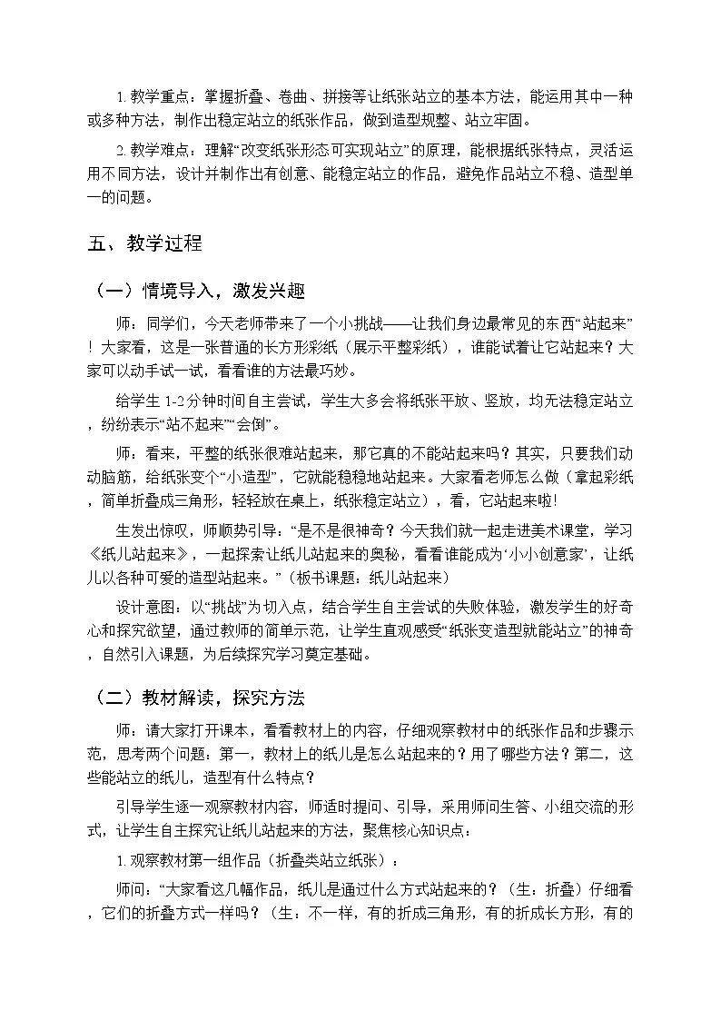 第七单元第一课《纸儿站起来》教案-2025-2026学年苏少版（新教材）小学美术二年级下册第2页