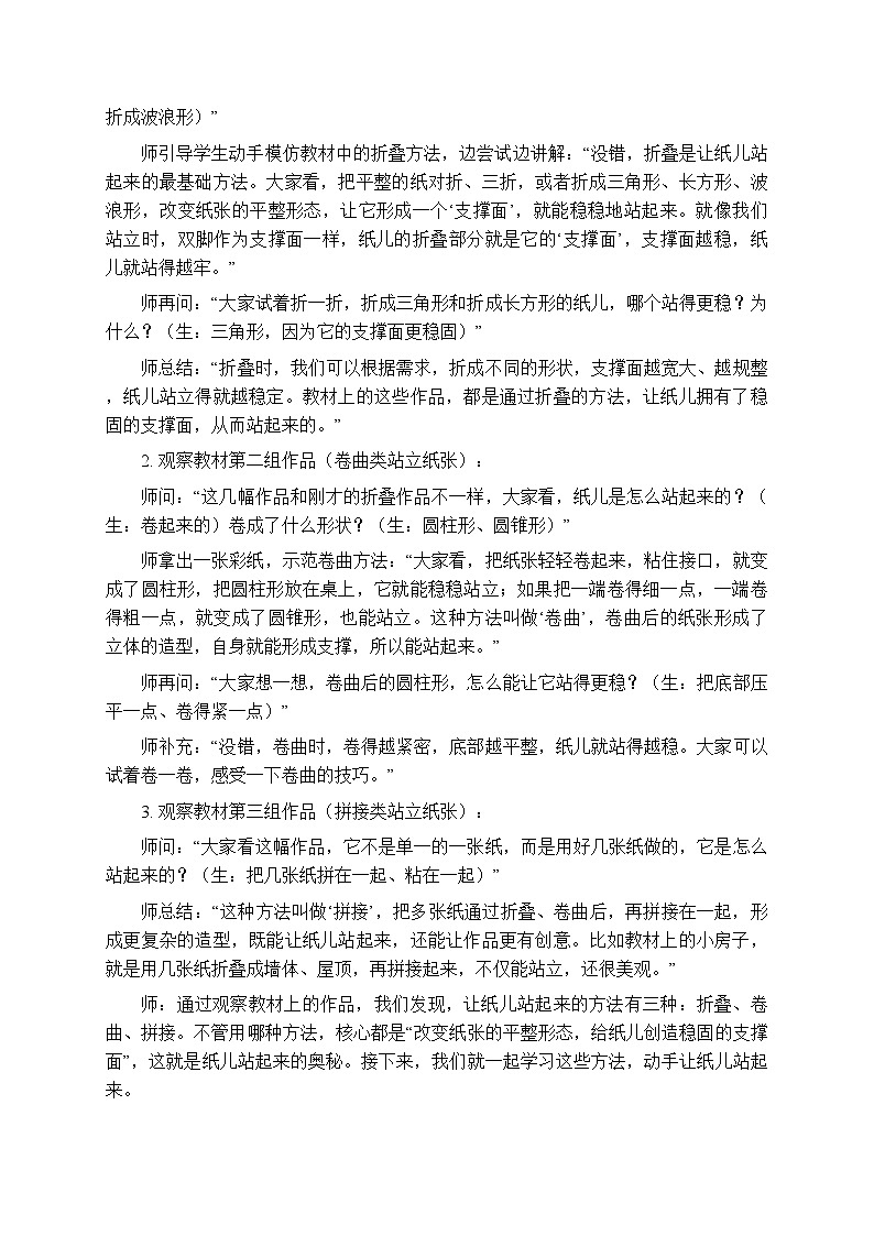 第七单元第一课《纸儿站起来》教案-2025-2026学年苏少版（新教材）小学美术二年级下册第3页