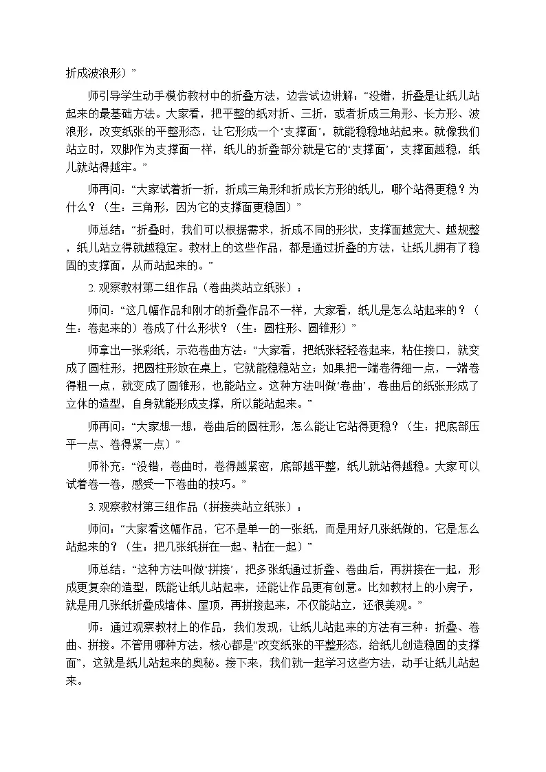 第七单元第一课《纸儿站起来》教案-2025-2026学年苏少版（新教材）小学美术二年级下册第3页