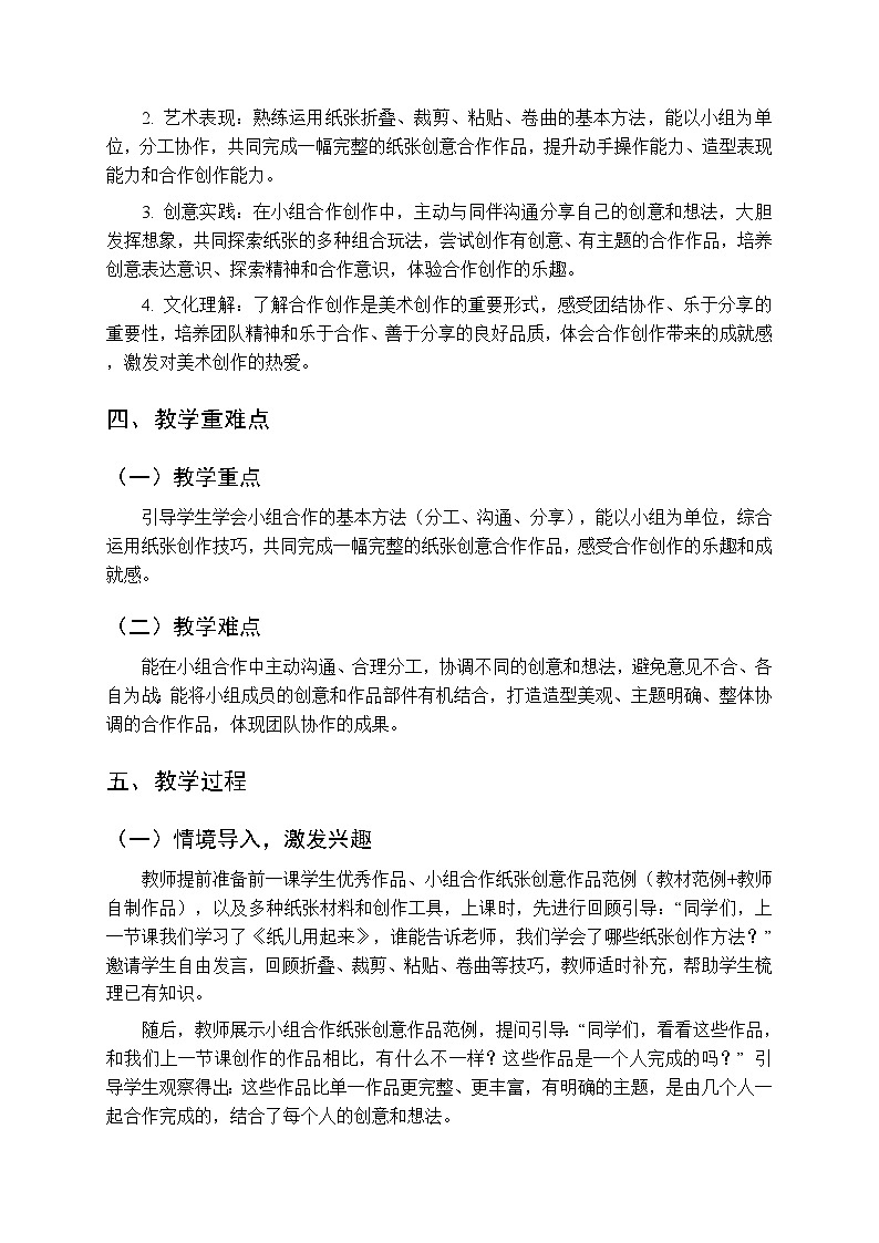 第七单元第四课《大家一起玩》教案-2025-2026学年苏少版（新教材）小学美术二年级下册第2页