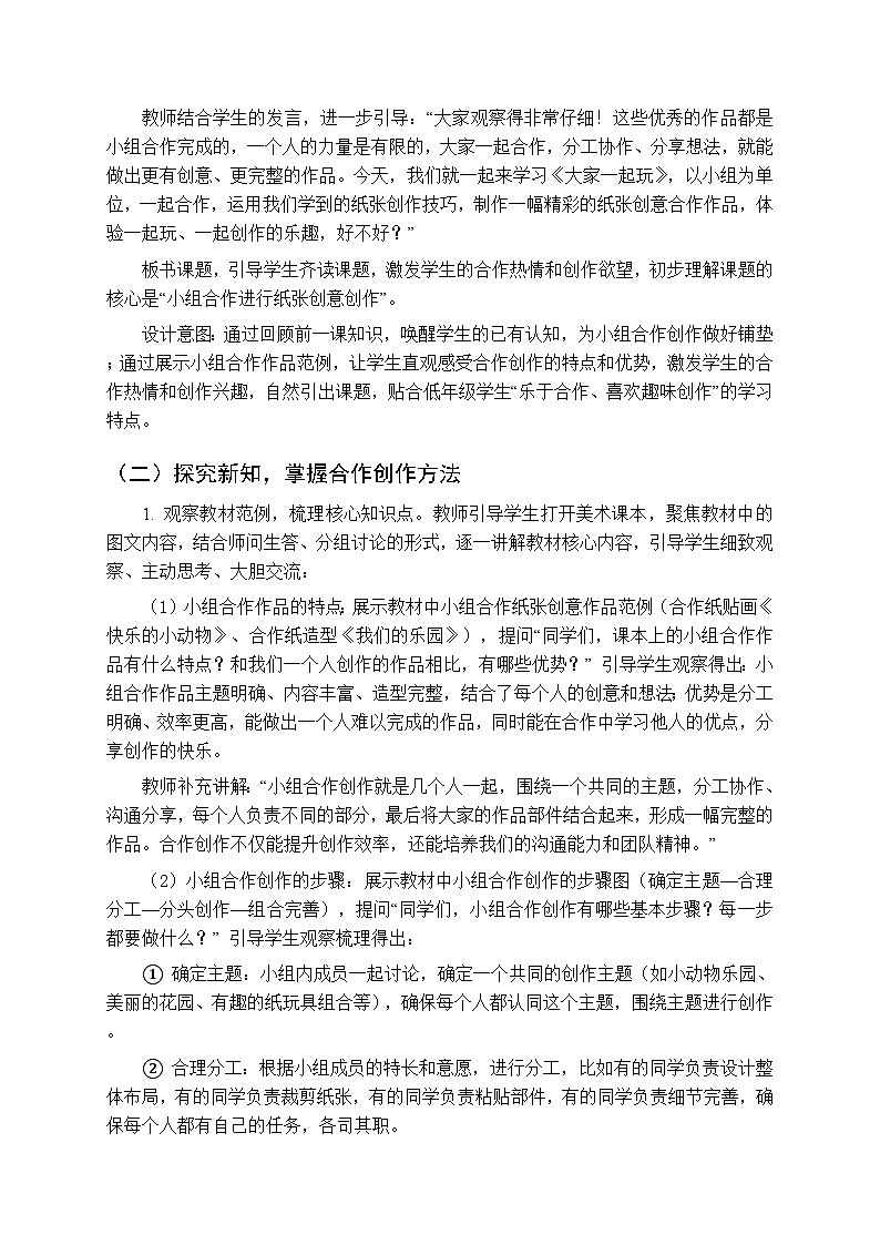 第七单元第四课《大家一起玩》教案-2025-2026学年苏少版（新教材）小学美术二年级下册第3页