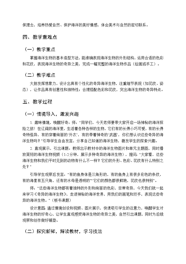 第三单元第一课《奇异的海洋生物》教案-2025-2026学年苏少版（新教材）小学美术三年级下册第2页