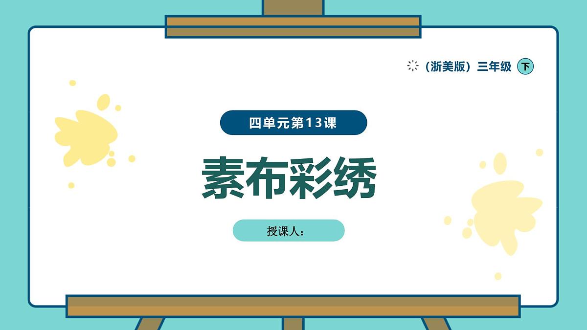 素布上的彩虹第1页