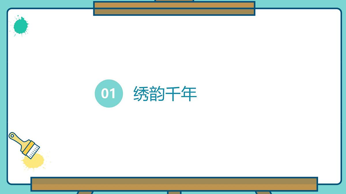 素布上的彩虹第3页