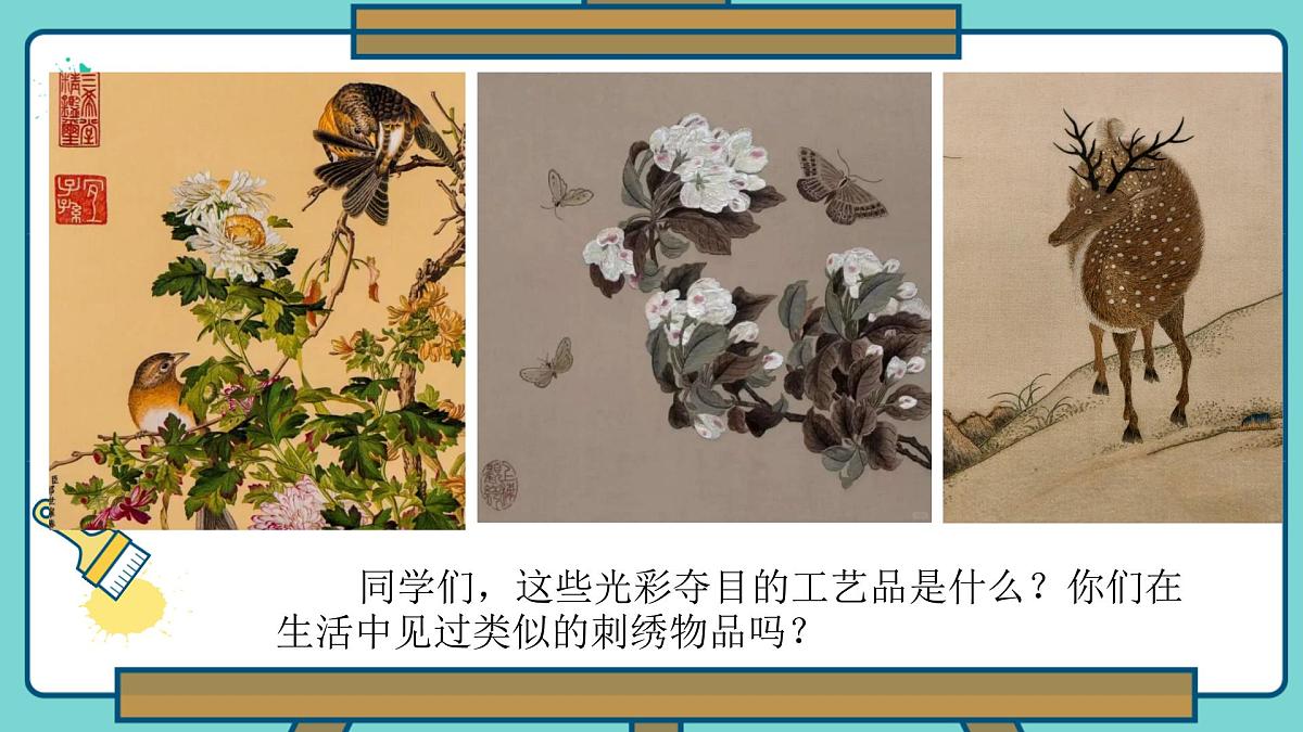 素布上的彩虹第6页