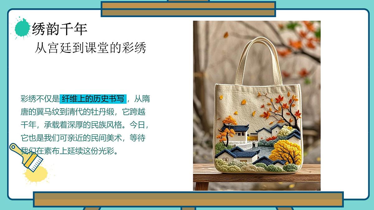 素布上的彩虹第7页