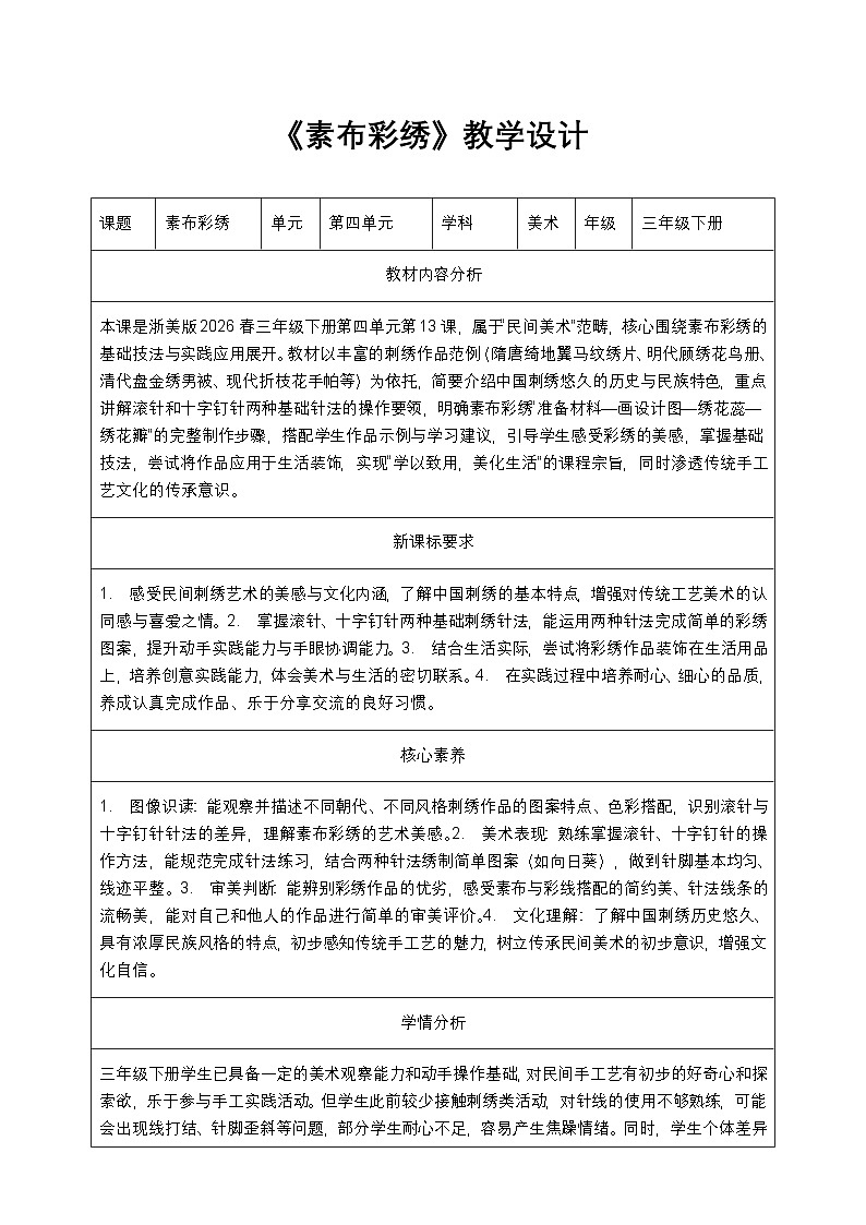《素布彩绣》教学设计第1页