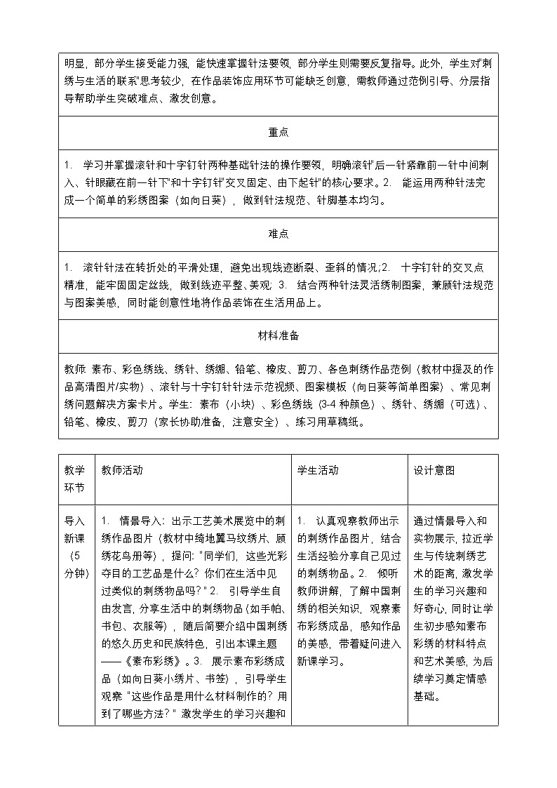《素布彩绣》教学设计第2页