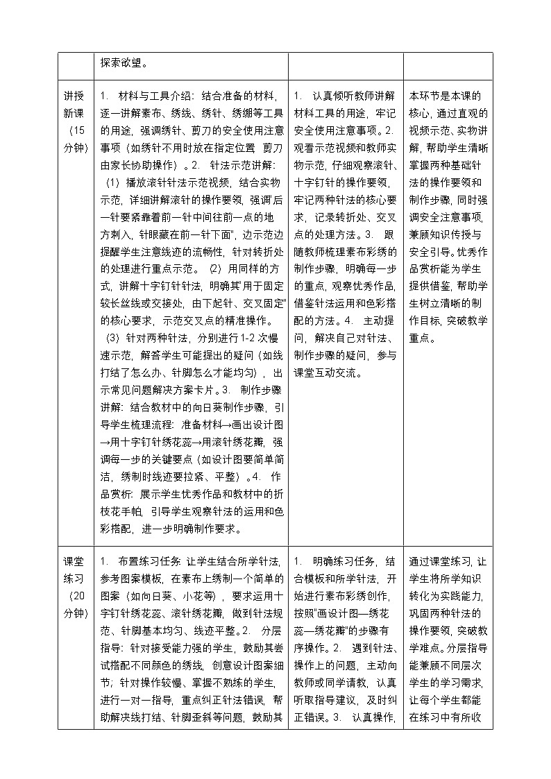 《素布彩绣》教学设计第3页