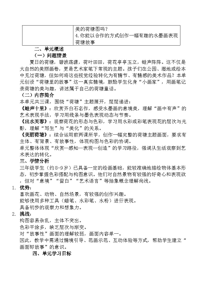 人美版（2024）三年级下册二单元教学计划第2页