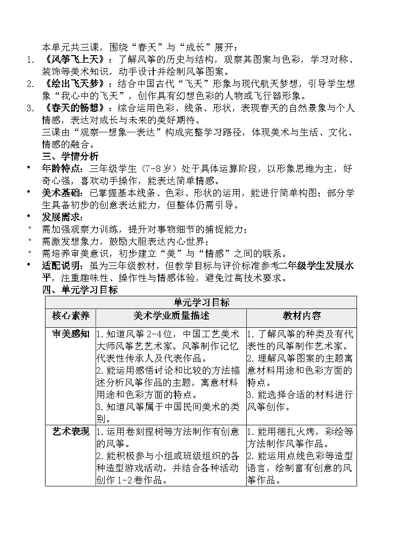 人美版（2024）三年级下册三单元教学计划第2页