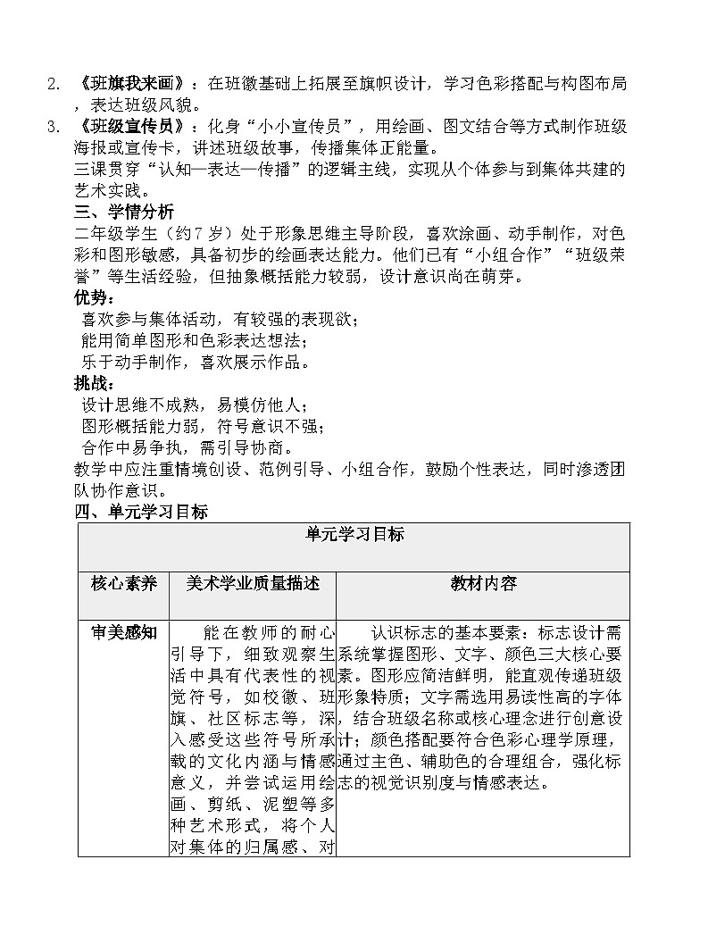 人美版（2024）三年级下册第四单元教学计划第2页