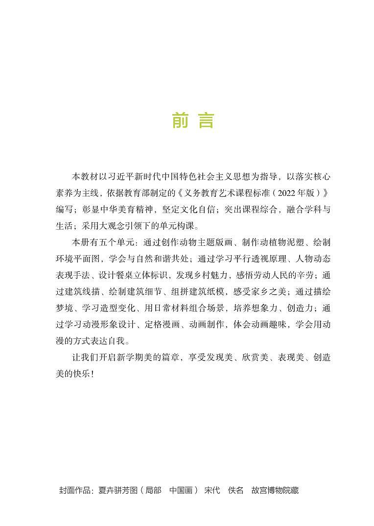 湘美版小学美术三年级下册 电子教材第2页