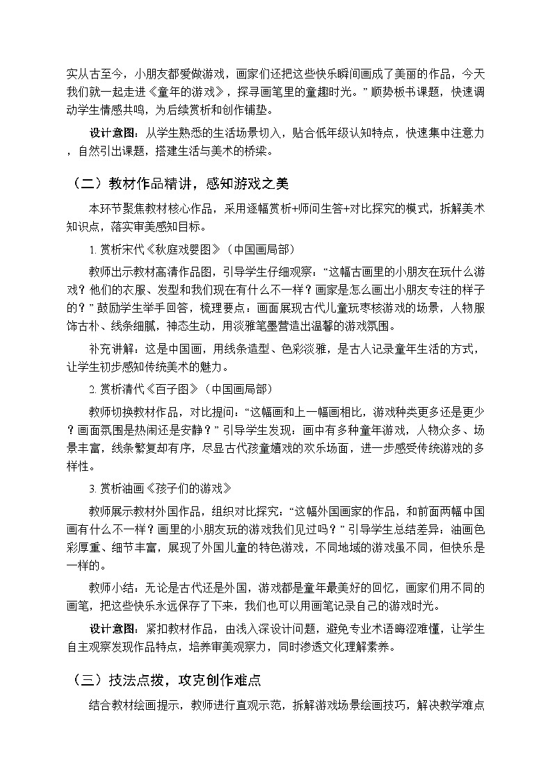 第1单元第1课《童年的游戏》教案-2025-2026学年冀美版（新教材）小学美术二年级下册第2页