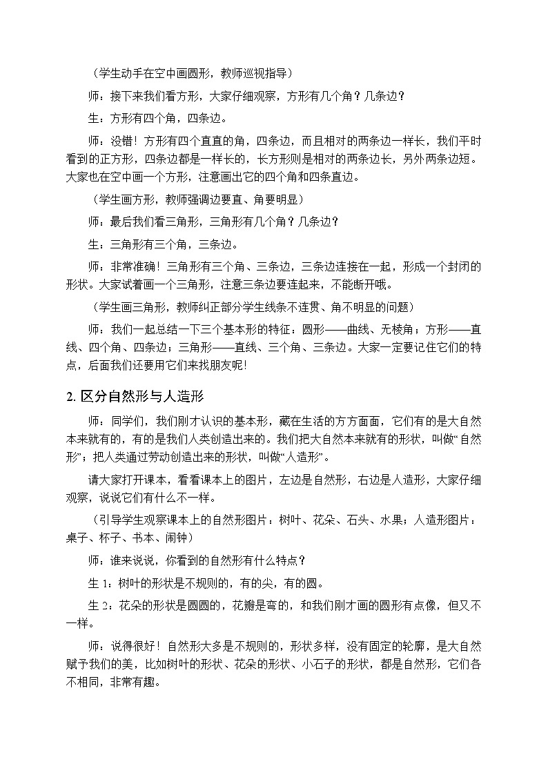 第2单元第1课《各式各样的形》教案-2025-2026学年冀美版（新教材）小学美术二年级下册第3页