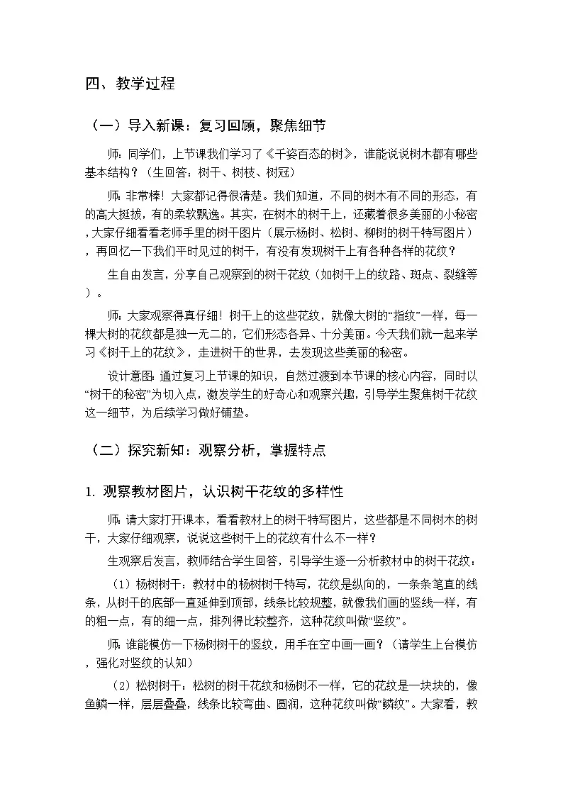 第3单元第2课《树干上的花纹》教案-2025-2026学年冀美版（新教材）小学美术二年级下册第2页