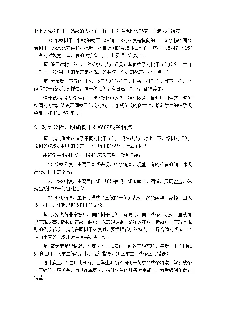 第3单元第2课《树干上的花纹》教案-2025-2026学年冀美版（新教材）小学美术二年级下册第3页