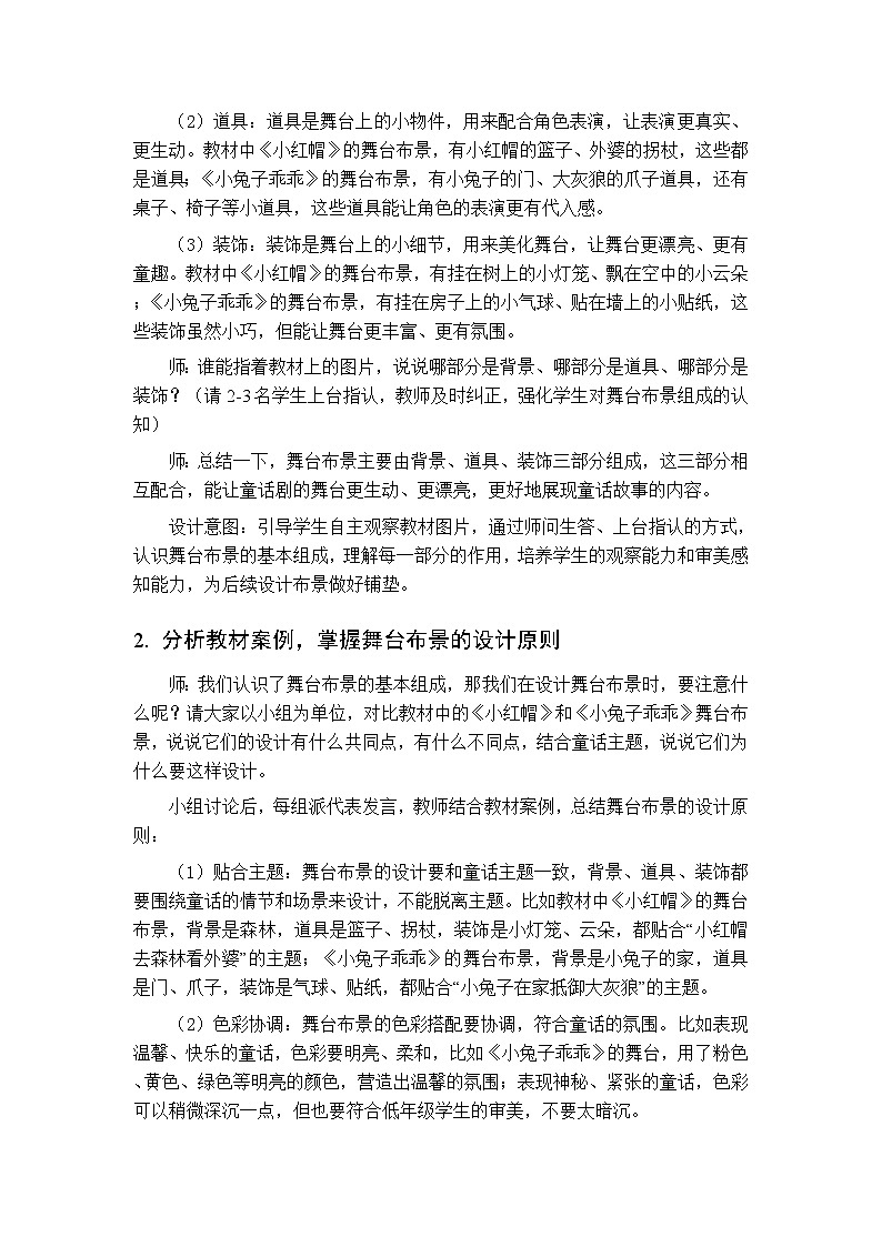 第6单元第2课《为舞台添彩》教案-2025-2026学年冀美版（新教材）小学美术二年级下册第3页