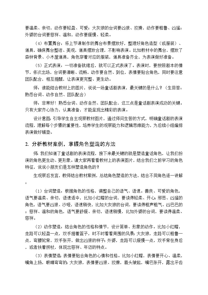 第6单元第3课《小剧场开演了》教案-2025-2026学年冀美版（新教材）小学美术二年级下册第3页